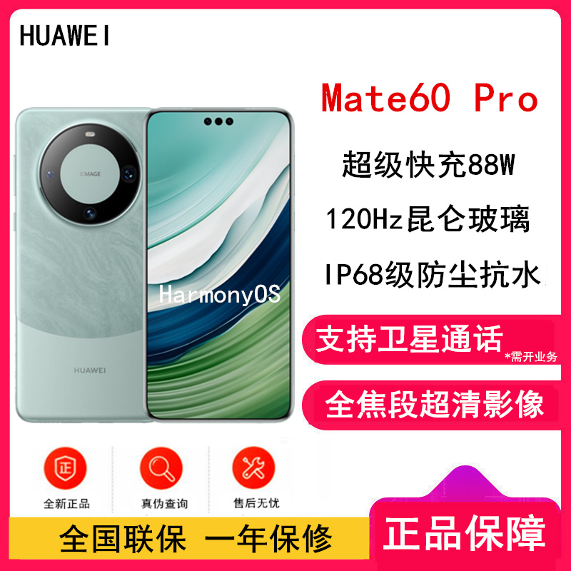 HUAWEI Mate 60 Pro (ALN-AL00/ALN-AL80) 12GB+512GB 雅川青 全网通版