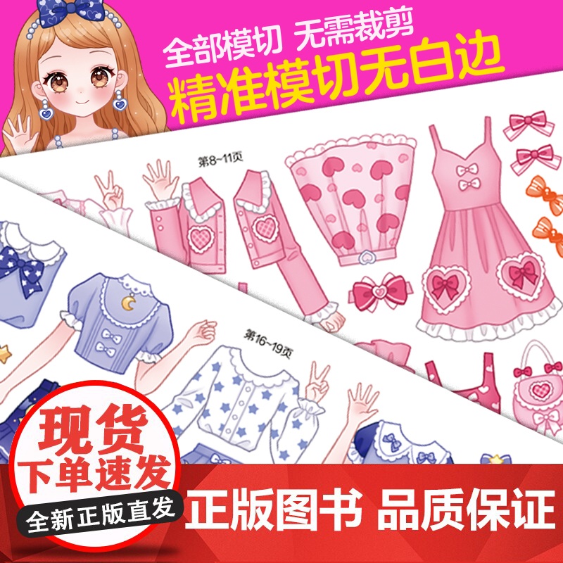 魔力双子星 咪娅 莉娅 换装贴纸1100张 0-3-6岁换装书益智启蒙游戏贴纸书大脑开发趣味动手能力幼儿玩具书女孩可爱装高清大图