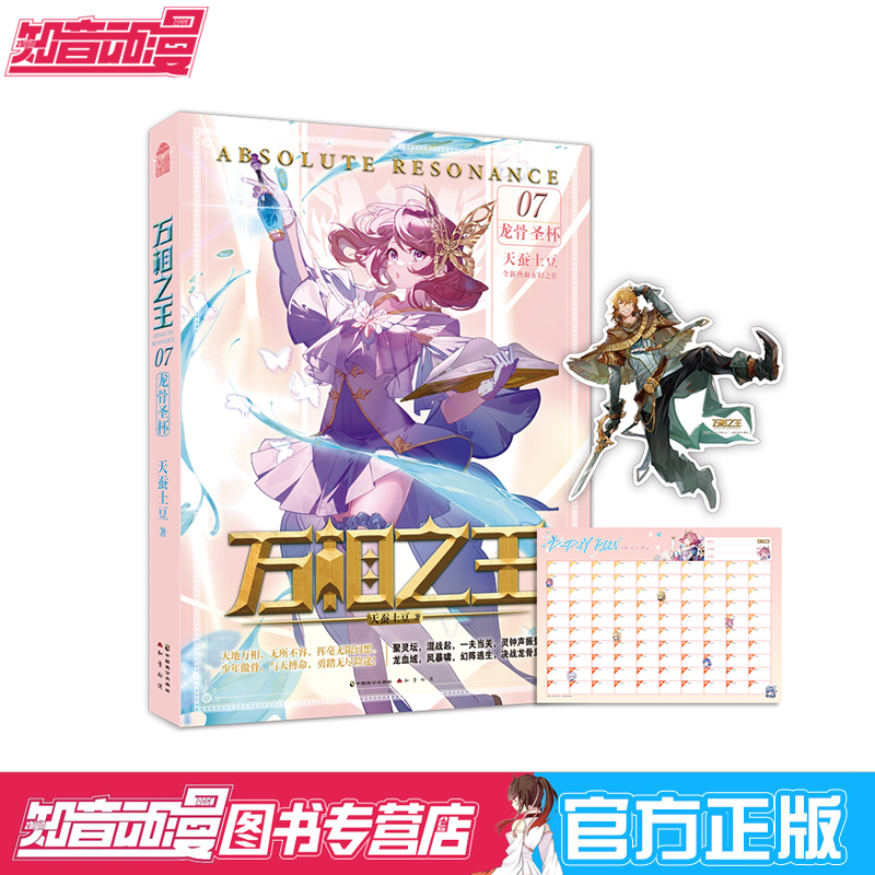 [醉染正版]正版 万相之王套装9册 万相之王1+2+3+4+5+6+7 +8+9正义小队 天蚕土豆 青春文学奇幻玄幻小说高清大图