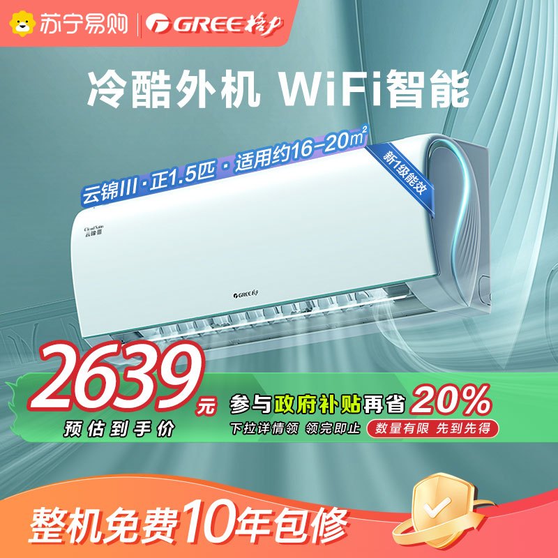 格力空调云锦III正1.5匹新一级能效变频冷暖家用空调挂机KFR-35GW/NhAe1BAt 壁挂式节能省电