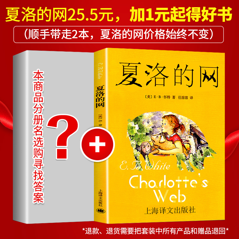 [全2册]夏洛的网+窗边的小豆豆 [正版]夏洛的网三年级必读课外书老师非注音版小学生四五年级8-9-12岁儿童阅读书目窗