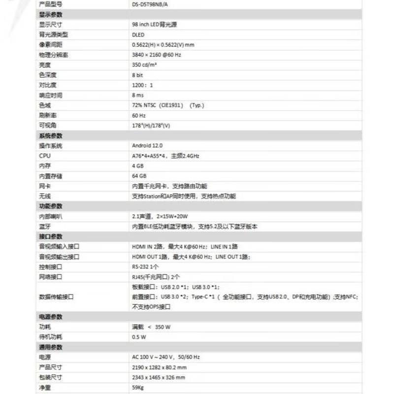电子白板 海康威视/HIKVISION DS-D5T98NB/A 交互式 壁挂式+支架式 单面 98