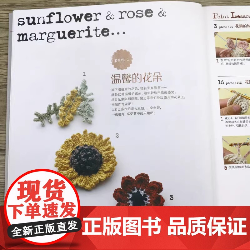 钩出超可爱立体小物件100款浪漫花饰篇钩针编织书毛线球编织毛衣教程织毛衣零基础学钩织图解书手工书籍大全花样diy高清大图
