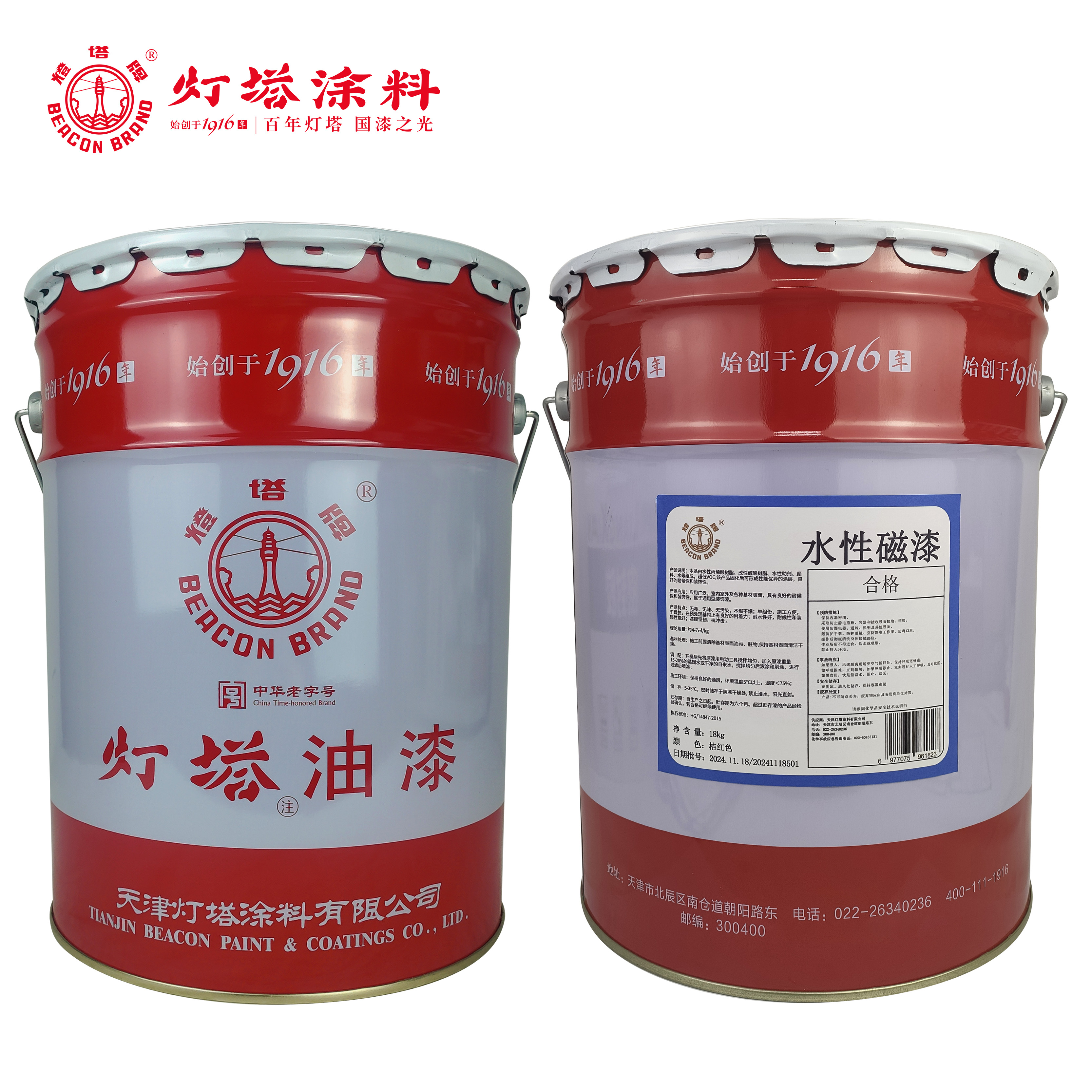 灯塔牌 水性磁漆(桔红色)18kg/桶高清大图