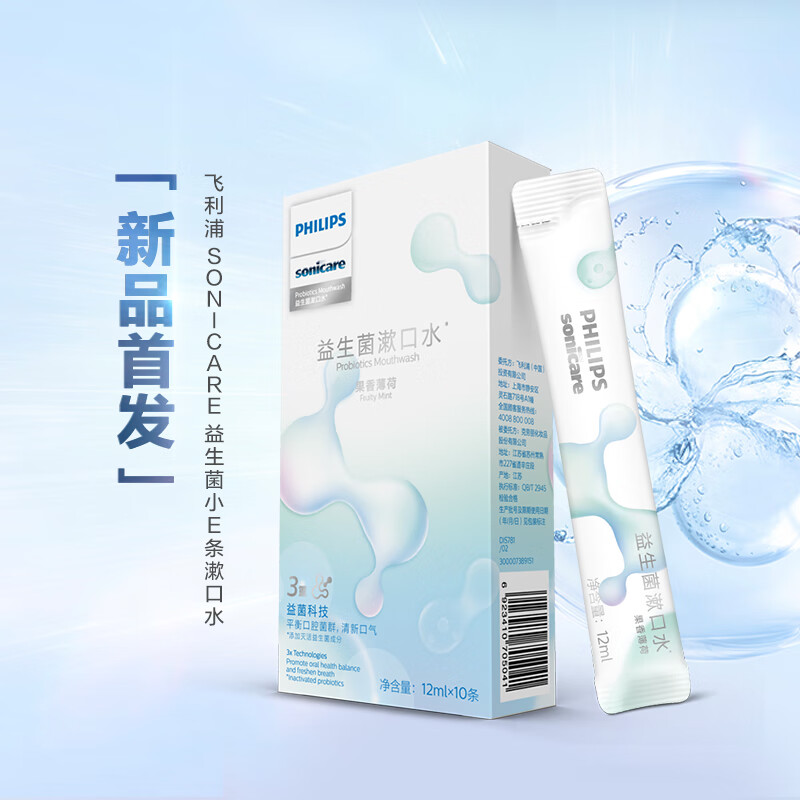 飞利浦(Philips)DIS781/02益生菌小E条漱口水12mlx10条