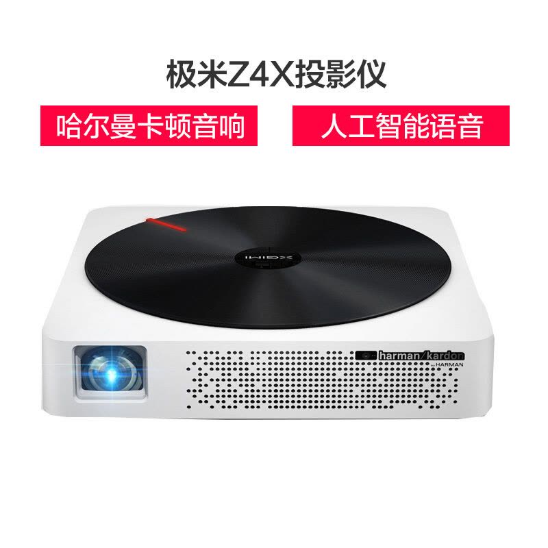 极米(XGIMI) New Z4X高清智能投影仪家用投影机(1280×800 740 ANSILM