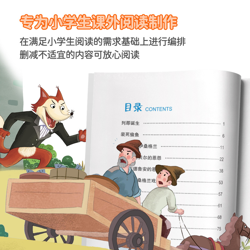 列那狐的故事[彩图注音] [正版]列那狐的故事 彩图注音版 一二年级阅读课外书必读带拼音老师书目童话故事书6岁以上儿童文