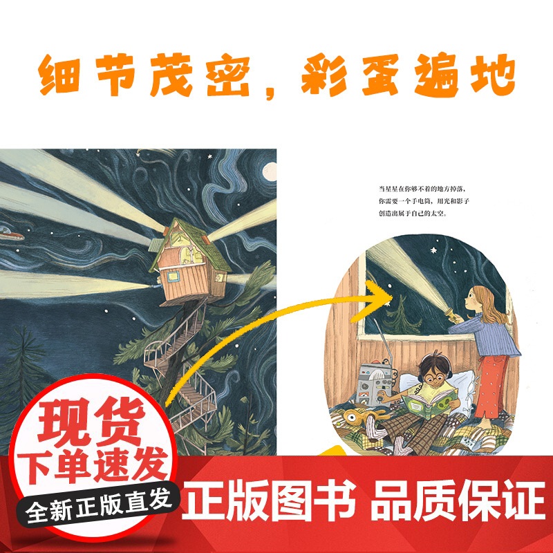 心喜阅绘本馆 如果你想要一个树屋 精装 在现实和幻想之间穿梭 越往下翻 想象越狂野 彩蛋埋藏在各个角落 每一页都是一场高清大图