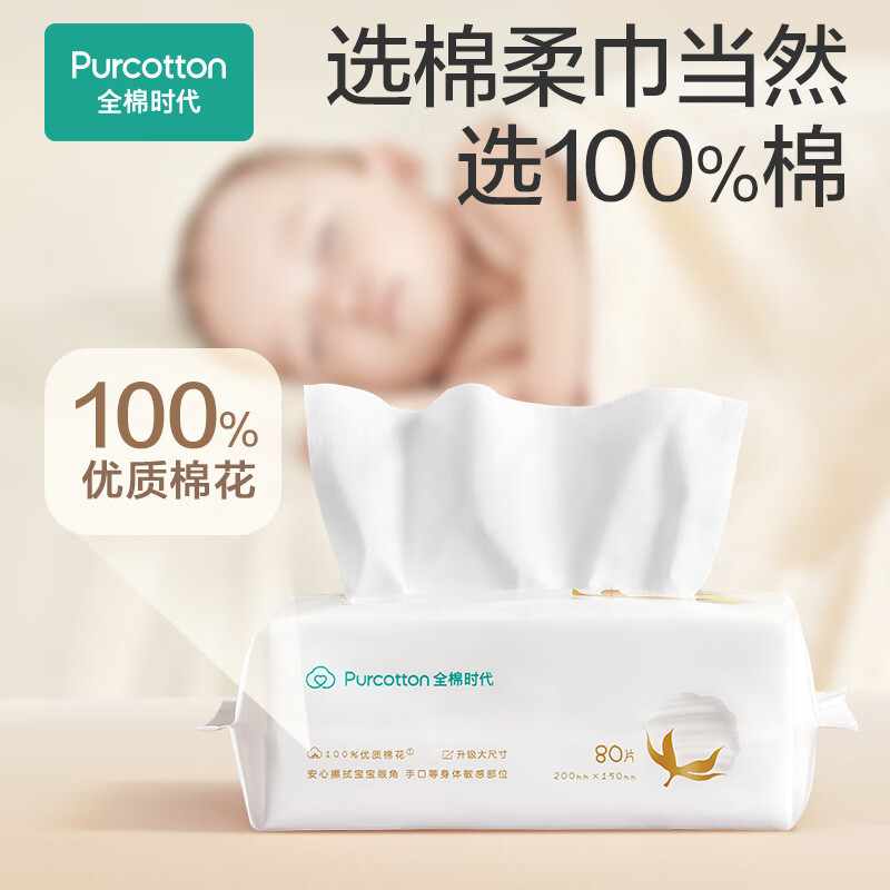 全棉时代100%棉婴儿棉柔巾超柔乳霜巾成人可用 80抽 1包 [经典款]