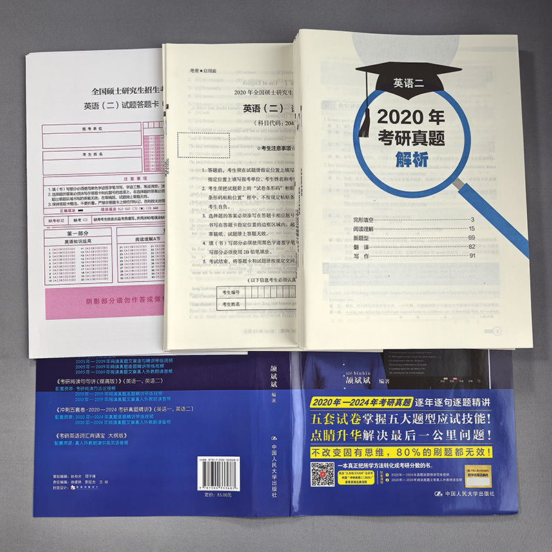 [不改版]2026句句讲 基础+提高+冲刺5套 英语一05-24年 [正版] 颉斌斌句句讲 2026考研英语阅读