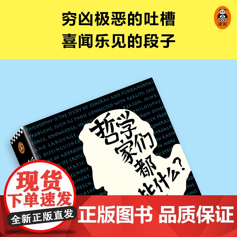 哲学家们都干了些什么 严谨却不严肃的哲学史 明明在围观哲学家的隐私八卦 一不小心掌握了西方哲学的思想精华 正版书籍高清大图