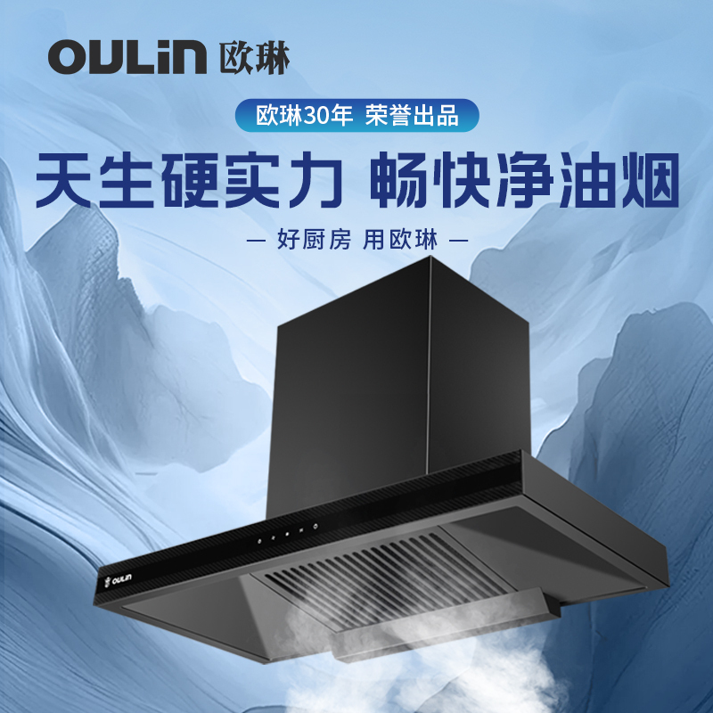 欧琳(OULIN)抽油烟机顶吸油烟机家用欧式触控吸油烟机20立方风量大吸力挥手智控内腔免拆洗排油烟机AG10高清大图