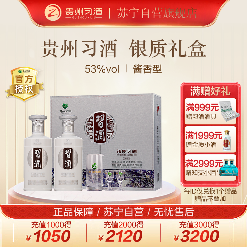 贵州习酒 习酒银质礼盒 酱香型白酒