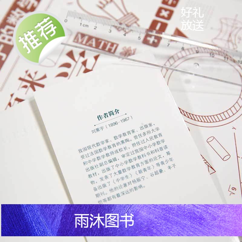 [5本]从一到无穷大+物理世界奇遇记+给孩子的数学三书原来数学可以这样学刘薰宇自然科学数学物理知识读物世界经典科普名著书高清大图