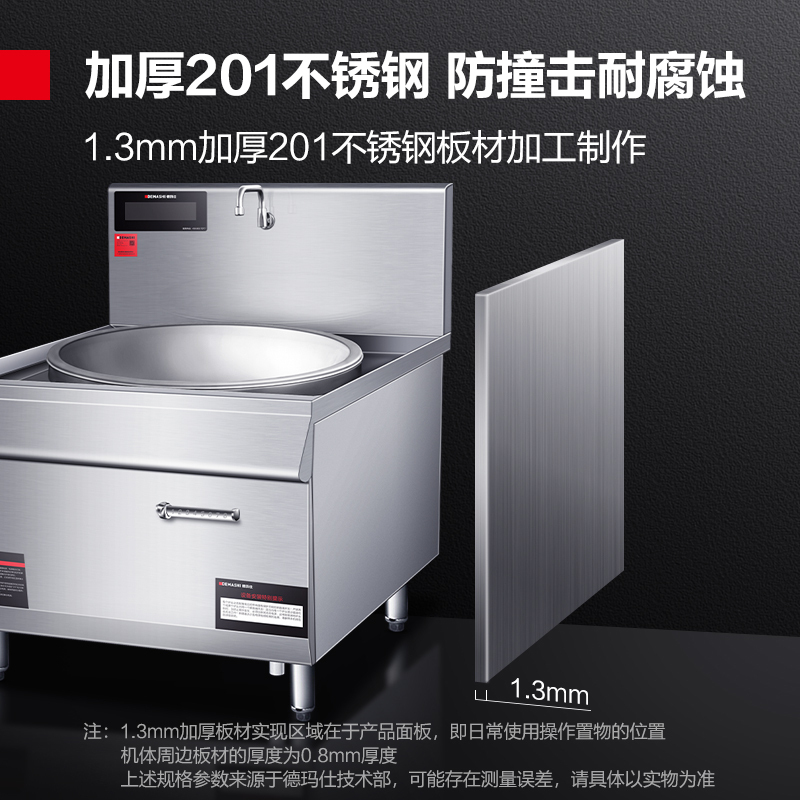 德玛仕(demashi)hw-dc30c-10(304) 商用电磁炉 大功率电磁大锅灶 学校