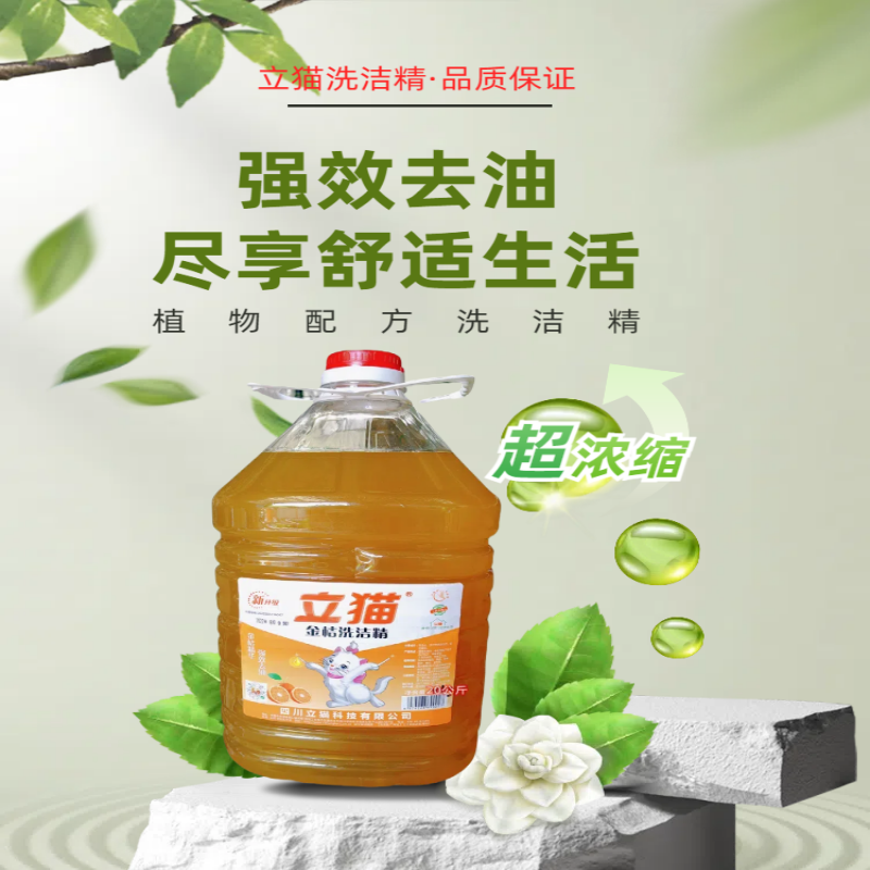 立猫洗洁精20kg/桶高清大图