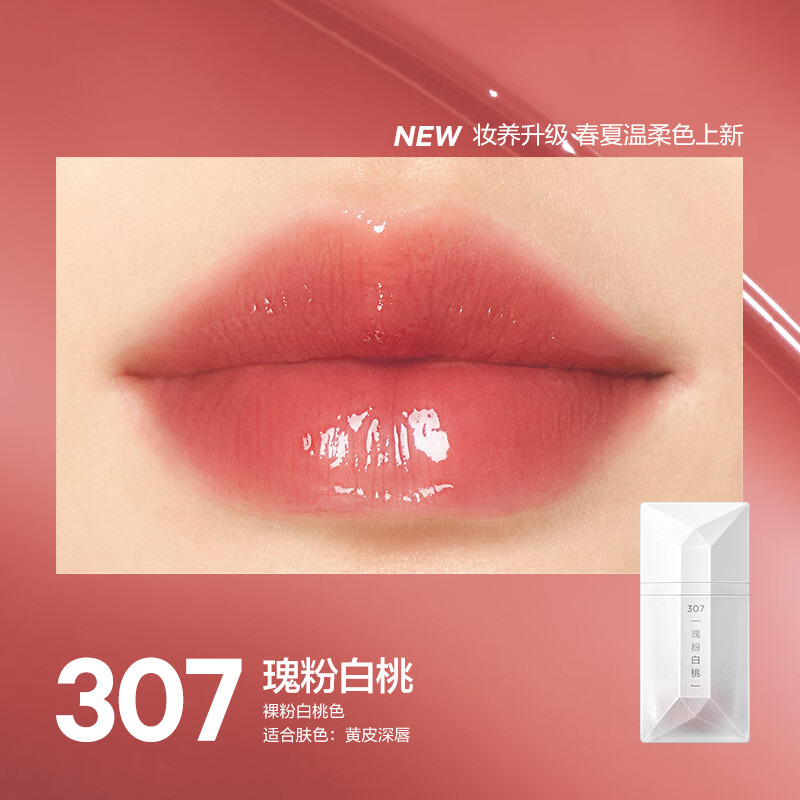 完美日记 307 瑰粉白桃 茶萃波光名片唇釉 4ml