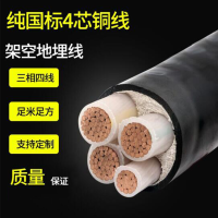 电缆线四芯三相四线铜芯不带凯YJV3+1芯铜芯电缆 电缆地理架空线 YJV3*16+1*10平方 100米起拍
