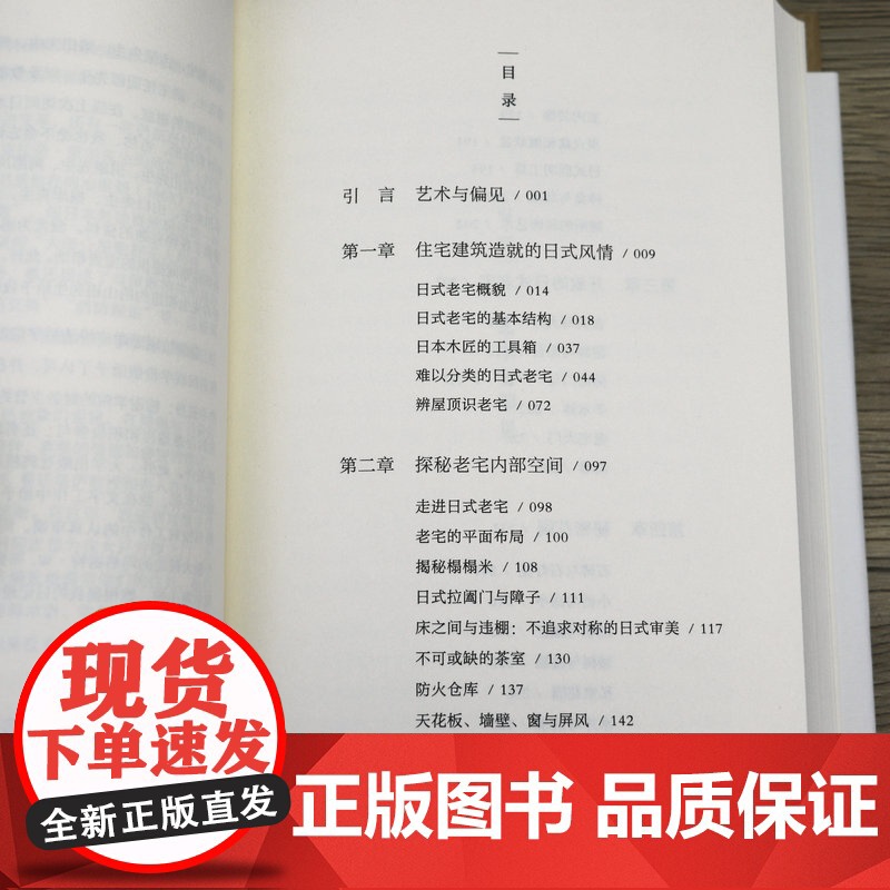 [精装]图解日本老宅 日式古代住宅深度解析日式建筑设计书籍高清大图