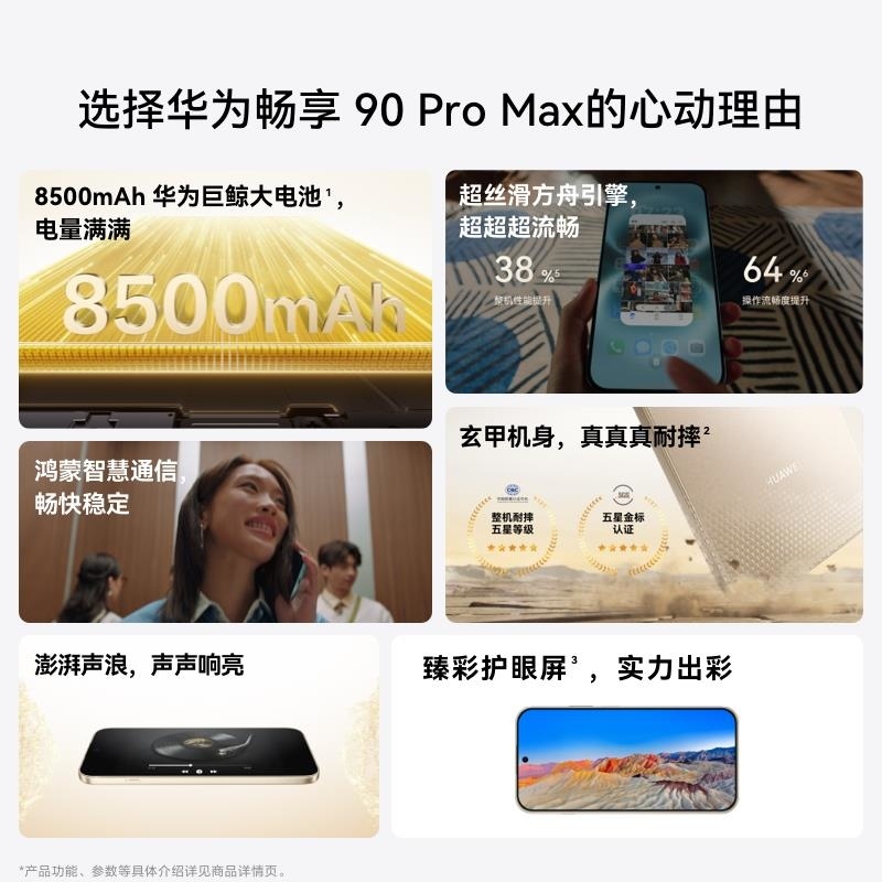 [全新]华为畅享90 Pro Max 曜金黑 128GB 麒麟8000 8500mAh毫安 40W 高清影像 双五星超耐高清大图