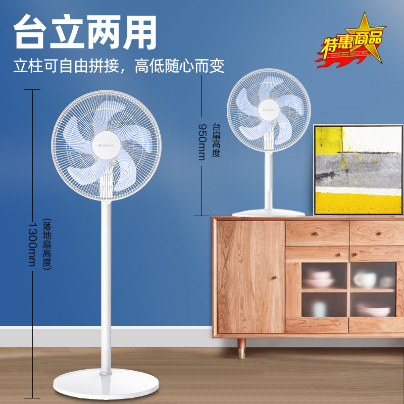艾美特 (Airmate) 落地扇 CS40-X33 /白色 家居客厅落地电扇低噪节能宿舍强力三档台立扇 机械款高清大图