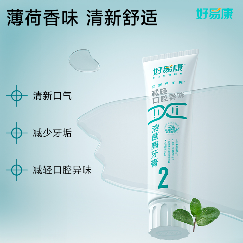 好易康 牙膏2号 减轻口腔异味 120g*1支（单位：支）高清大图