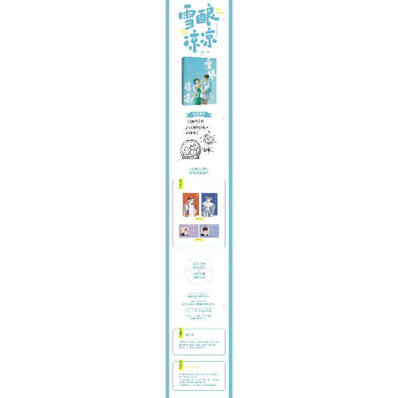 醉染图书雪酿凉凉9787559464682高清大图