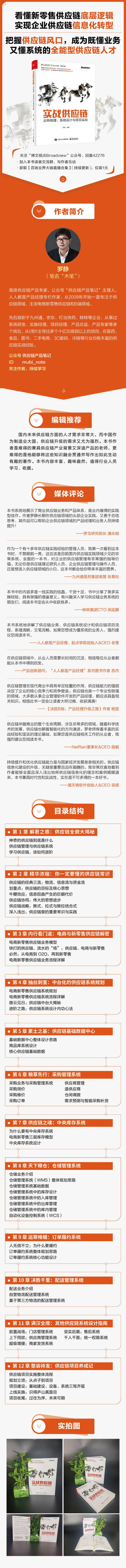 实战供应链:业务梳理、系统设计与项目实战