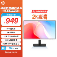 惠普战系列24款27英寸2K QHD超高清 100HZ高刷 三接口 IPS广视角办公电脑显示器 ZHAN D27qs