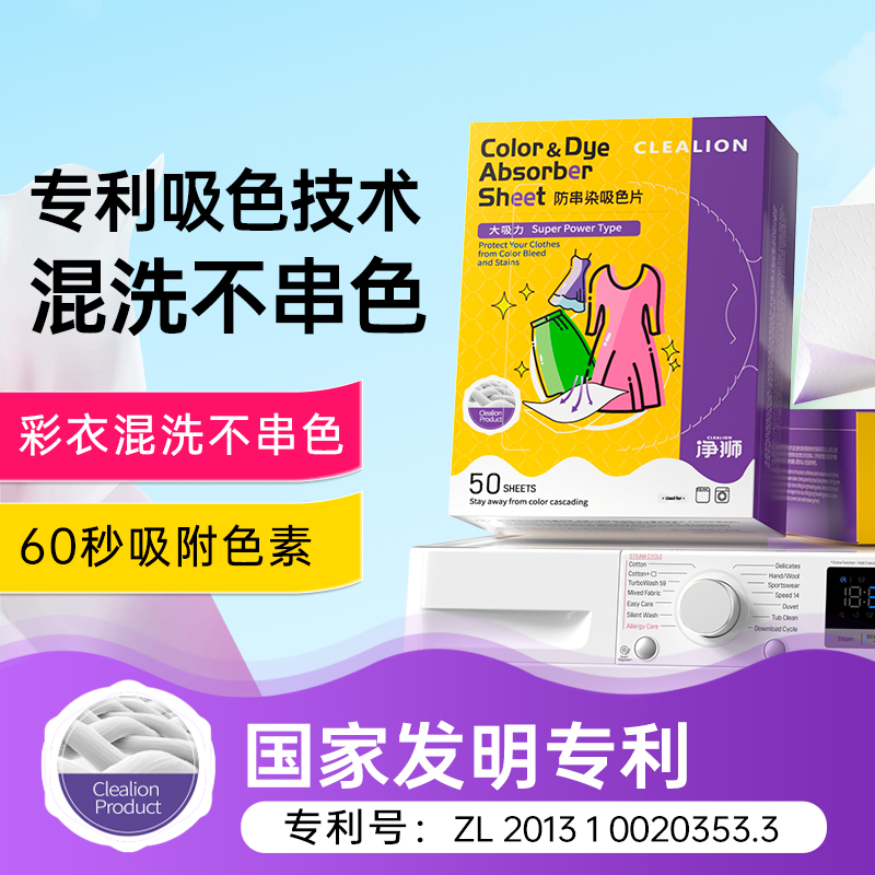 净狮 大吸力吸色片50片*3