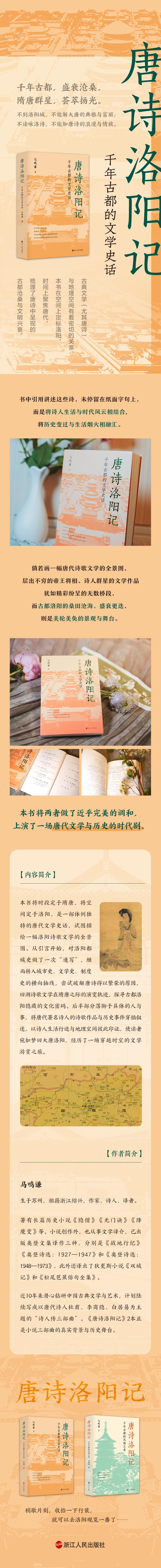 唐诗洛阳记:千年古都的文学史话高清大图