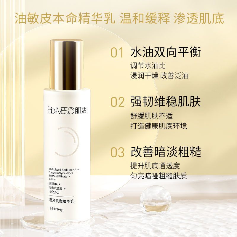 BM肌活糙米水乳爽肤水女保湿化妆水华熙生物