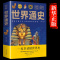 [醉染正版]正版 图解世界通史 宛华 主编一本书读懂世界史 影响中国几代人历史读物全新书籍 中国华侨出版社