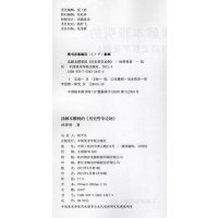 读解本雅明的历史哲学论纲 [正版]读解本雅明的《历史哲学论纲》 定价:68 孙善春著 中国美术学院出版社