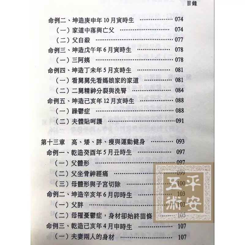 飞星紫微斗数说命生活化的斗数四化精华梁若瑜瑞成版全新高清大图