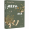 [M]藏在宋画里的两宋史.1-9787551440097