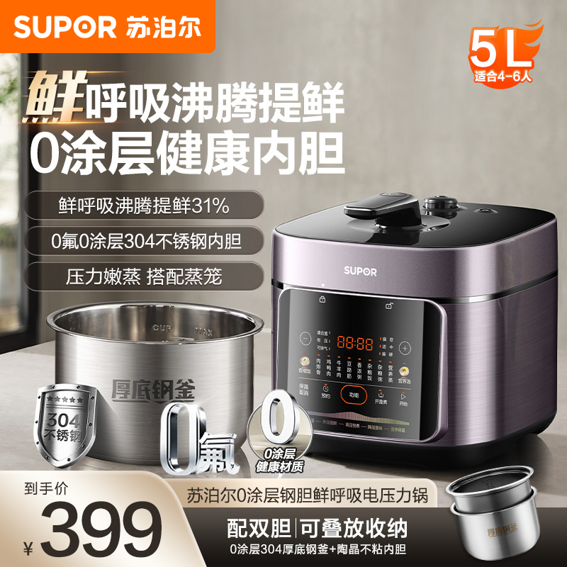 苏泊尔(SUPOR)鲜呼吸系列电压力锅5L 0涂层精钢内胆配蒸笼 4-6人家用电饭煲高压锅SY-50FC5033高清大图