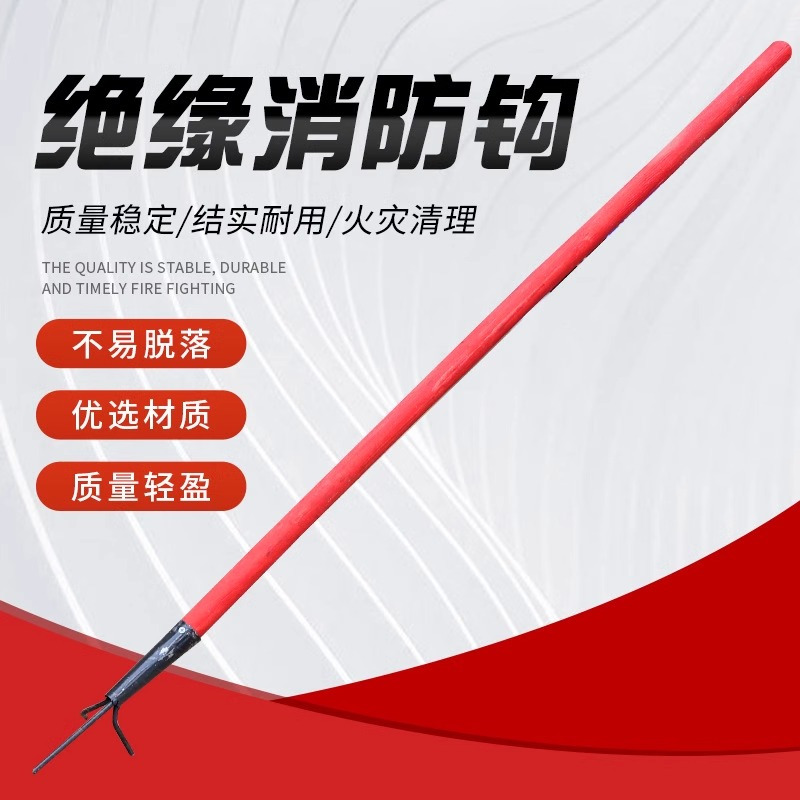 奈斯特 消防钩 1.8m 个