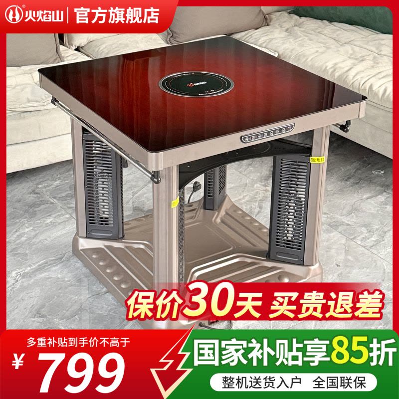 火焰山电暖桌取暖桌四面取暖烤火桌家用四面取暖炉图片