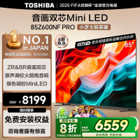 东芝电视小芝士85Z600NF PRO 85英寸 音画双芯Mini LED 火箭炮音响 144Hz 4K