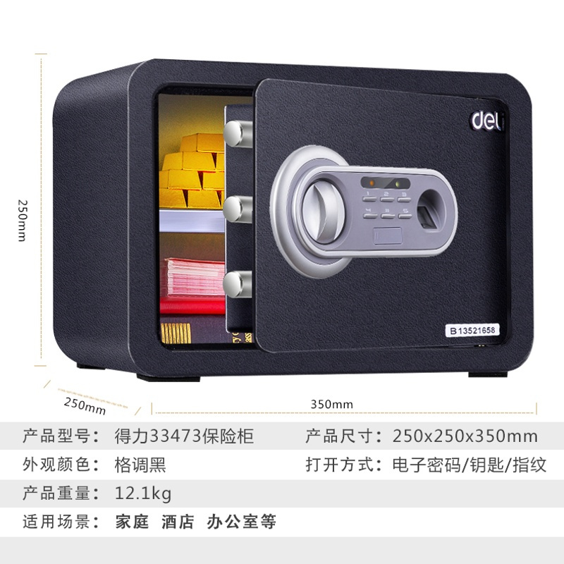 得力(deli)33473指纹+电子密码指纹保管箱(黑色) 高25cm双保险办公家用防盗小型隐形保险及保管箱柜