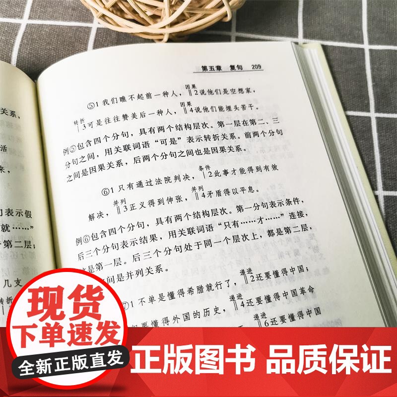 语法知识和运用 商务印书馆国际有限公司 汉语基础知识 语法运用 写作手册对汉语语法中的基础知识做了深入浅出的阐释和说明高清大图