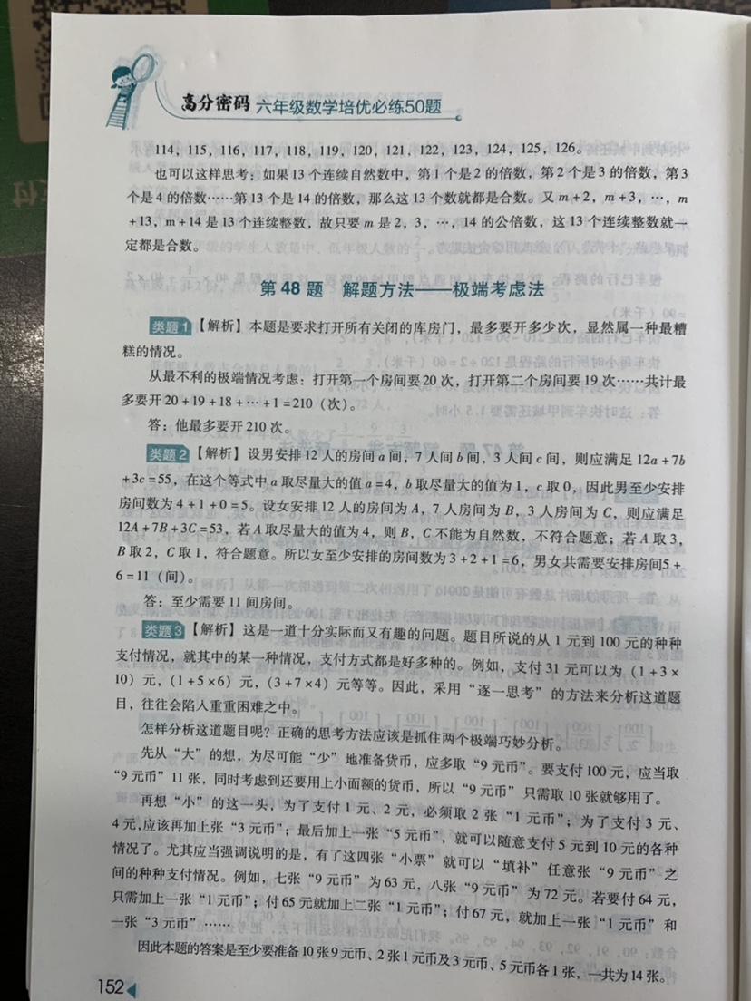 高分密码 培优必练50题 六年级数学 全新高清大图