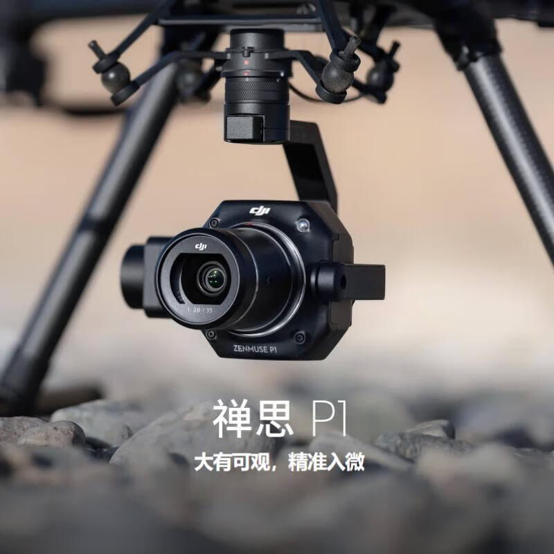 DJI 禅思Zenmuse P1镜头 适配大疆M350/M400无人机 测绘 倾斜摄影 全画幅 智能摆拍 高效 三轴云台高清大图