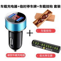 淘尔杰TAOERJ车载充电器汽车车充+夜光临时停车牌挪车电话+多功能车用挂钩 套装