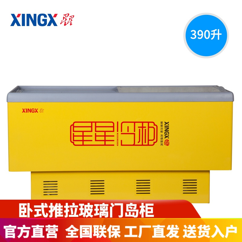 星星(XINGX) SD/SC-390BP 390升商用卧式展示冰柜 冷藏冷冻可转换推拉玻璃门冷柜 烧烤肉食岛柜