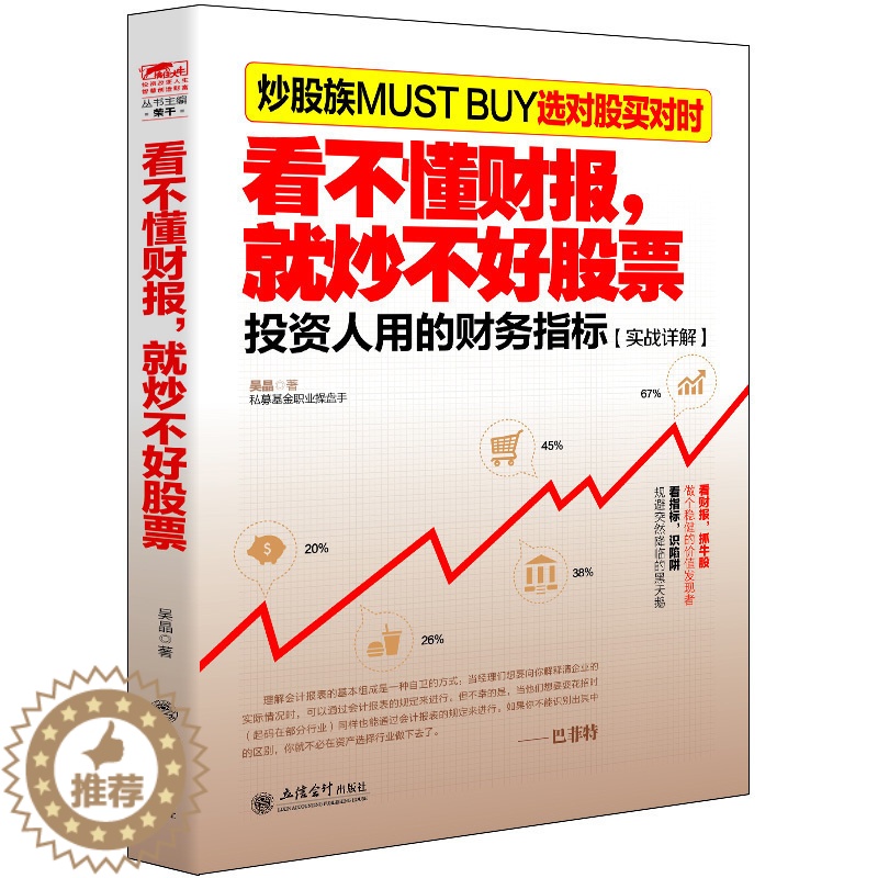 [醉染正版]擒住大牛 看不懂财报 就炒不好股票 吴晶著 股市大作手回忆录主力资金动向江恩曹明成 K线指标分析新手炒股入门