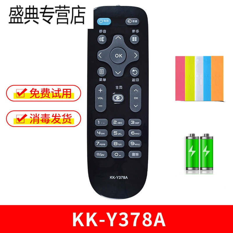 适用康佳液晶电视机遥控器原装型万能通用KK-Y378 Y378A Y378C KW-Y0 KK-Y378A+电池+硅胶套高清大图