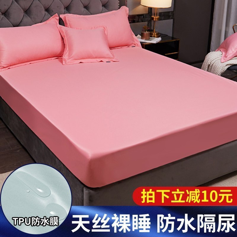 美帮汇防水床笠单件防尘隔尿床垫保护套防滑固定全包透气天丝床套 粉色 天丝防水单床笠120cmx200cm