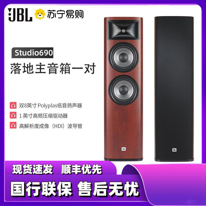 JBL STUDIO 690 家庭影院套装2.0落地音箱HIFI大功率客厅音响 (主音箱一对)